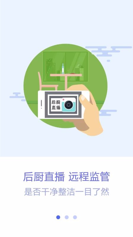 众食安监管端手机app下载-众食安监管端 v1.5.1 手机版