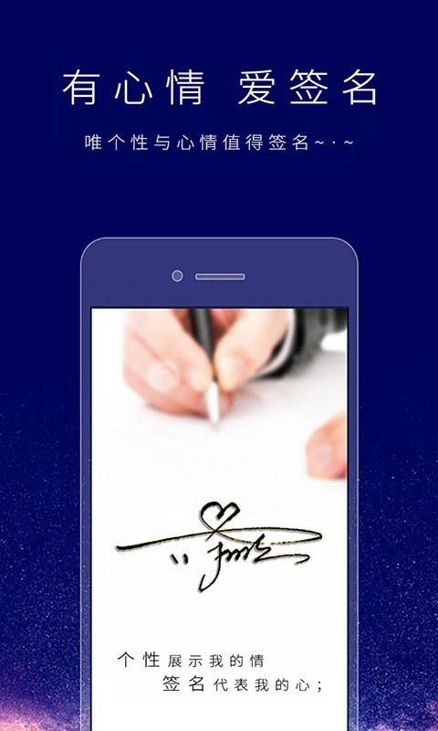 个性签名设计师手机app下载-个性签名设计师 v5.3.8 安卓版