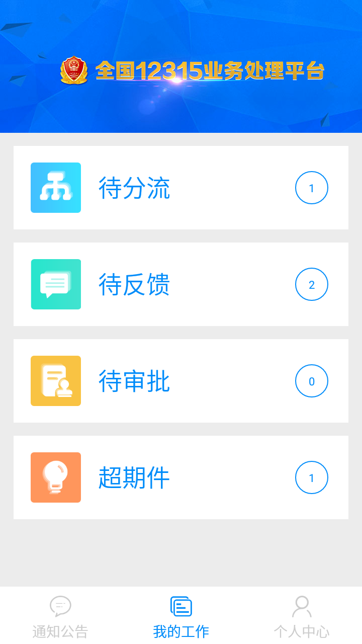 ȫ12315ƽ̨ҵԤֻapp-ȫ12315ƽ̨ҵԤ v2.6.3 ׿