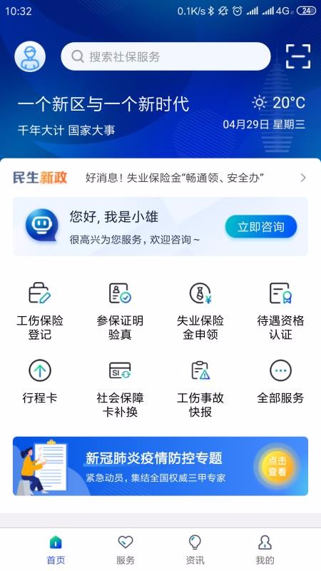 ۰ǻ籣ֻapp-۰ǻ籣 v1.0.10 ֻ