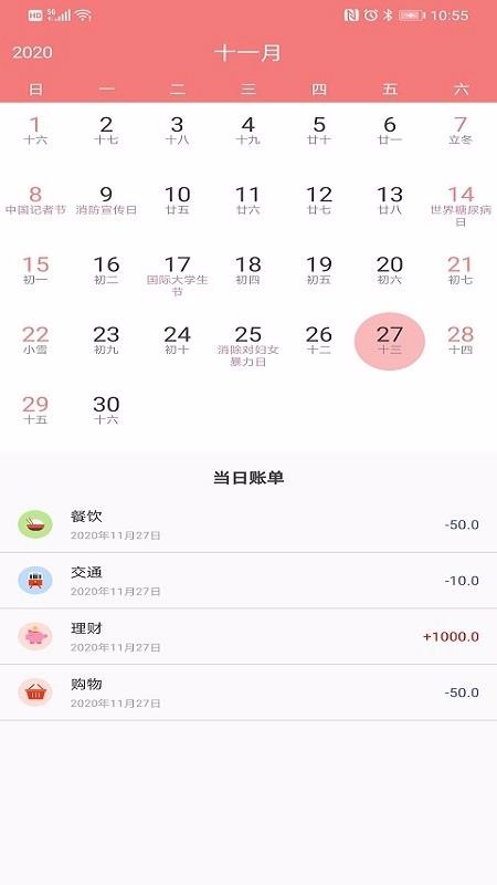 小爱手账手机app下载-小爱手账 v1.0 手机版