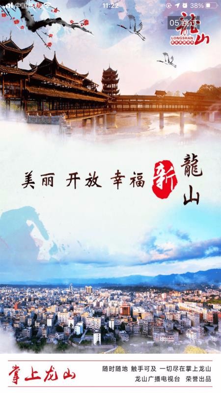 掌上龙山手机app下载-掌上龙山 v5.8.10 手机版