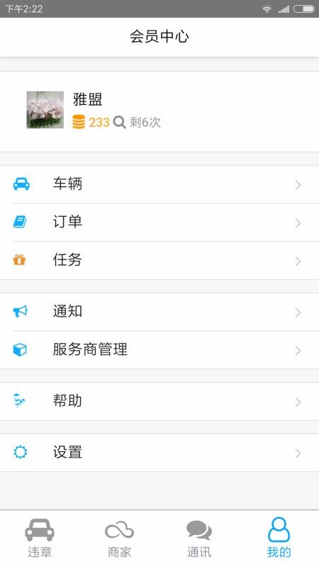 雅盟云车务手机app下载-雅盟云车务 v1.1.49 手机版