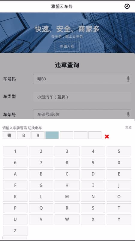 雅盟云车务手机app下载-雅盟云车务 v1.1.49 手机版
