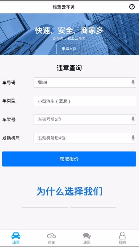 雅盟云车务手机app下载-雅盟云车务 v1.1.49 手机版