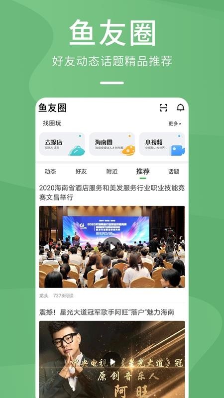 森鱼手机app下载-森鱼 v5.1.4 安卓版