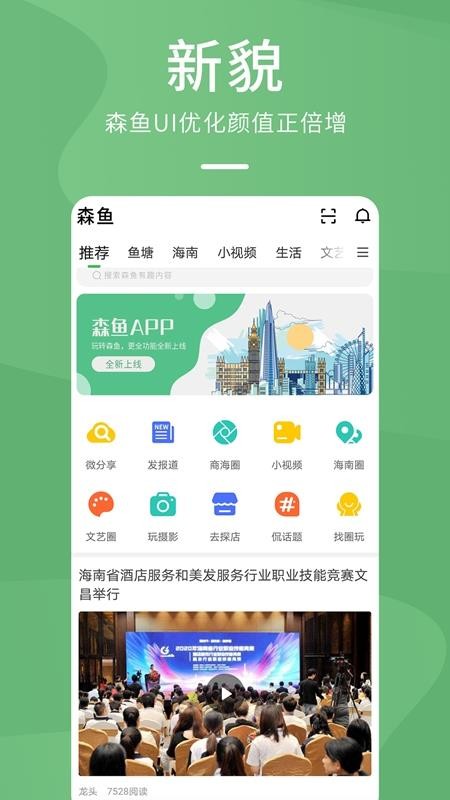 森鱼手机app下载-森鱼 v5.1.4 安卓版