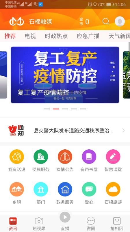 石棉融媒手机app下载-石棉融媒 v1.1.0 手机版