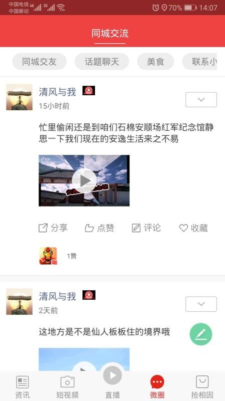 石棉融媒手机app下载-石棉融媒 v1.1.0 手机版