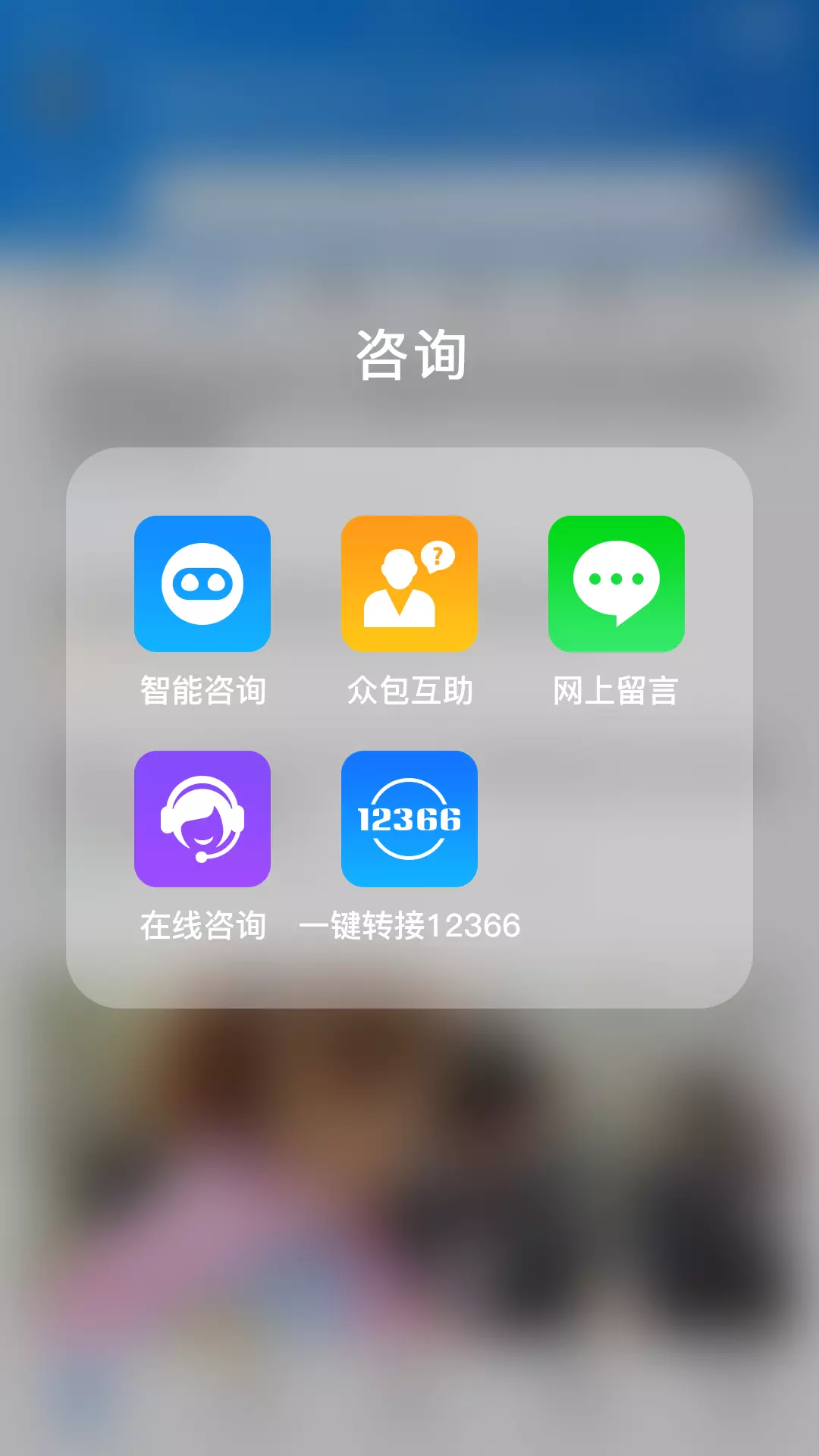 12366˰ֻapp-12366˰ v1.1.6 ׿