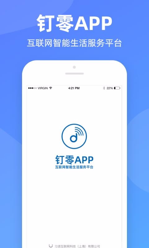 钉零手机app下载-钉零 v1.0.3 安卓版