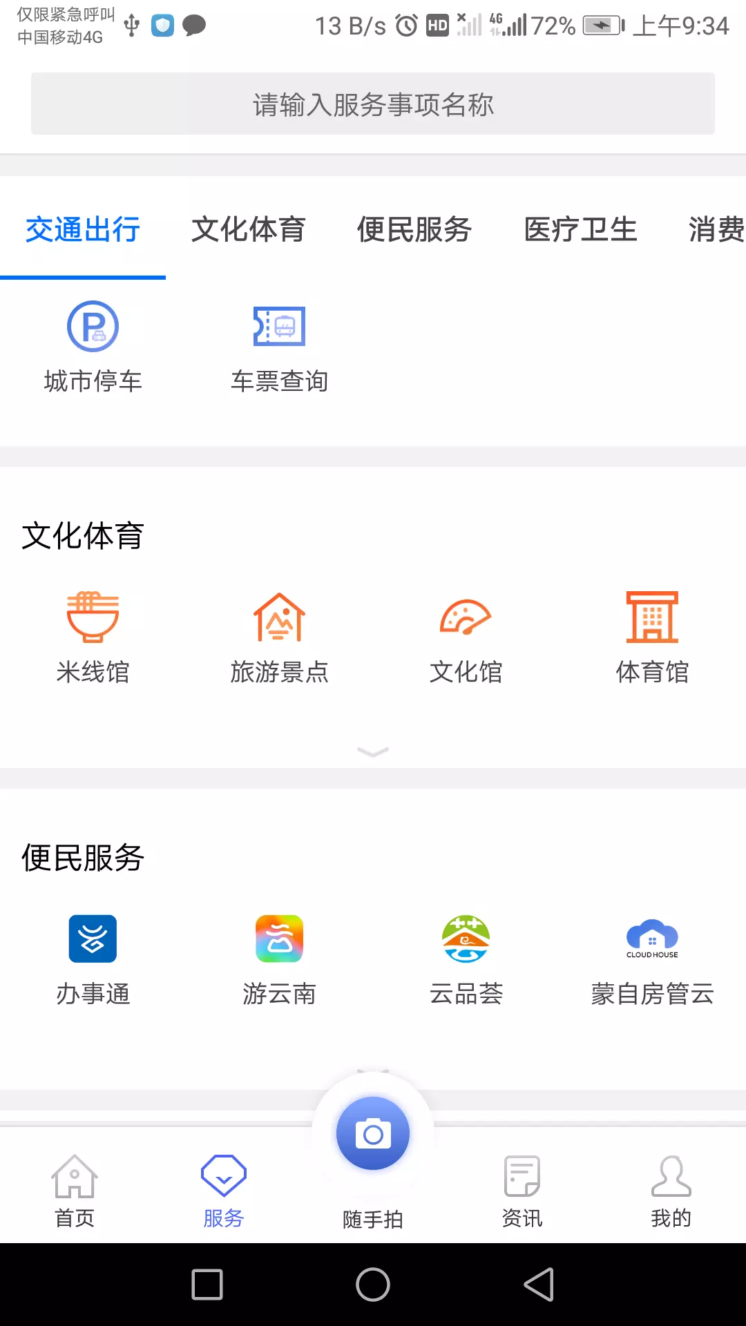 ֻͨapp-ͨ v3.2.1 ֻ