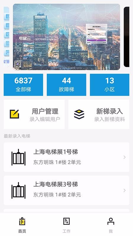 电梯云手机app下载-电梯云 v1.6.6 安卓版