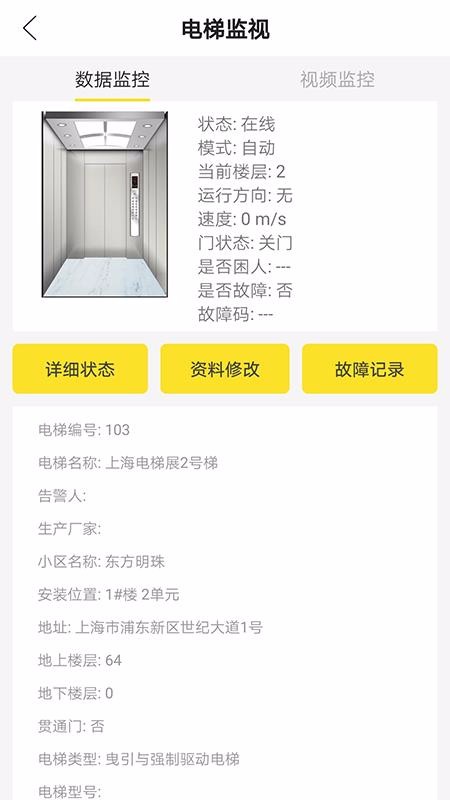 电梯云手机app下载-电梯云 v1.6.6 安卓版