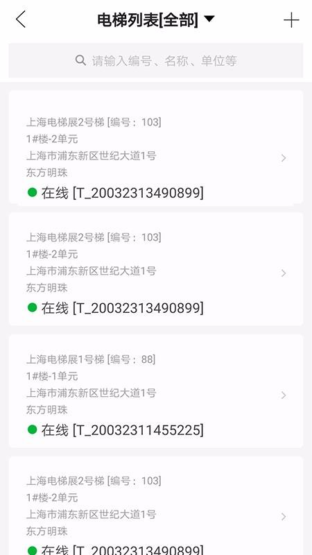 电梯云手机app下载-电梯云 v1.6.6 安卓版