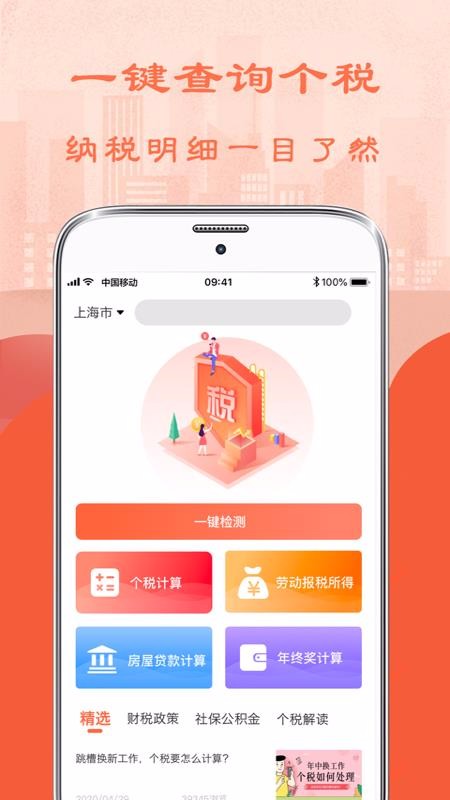 ˰ֻapp-˰ v6.10 ׿