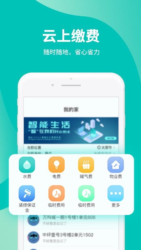 ҵHomeֻapp-ҵHome v1.1.0 ׿