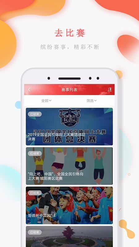 城阳体育手机app下载-城阳体育 v1.5.4 安卓版