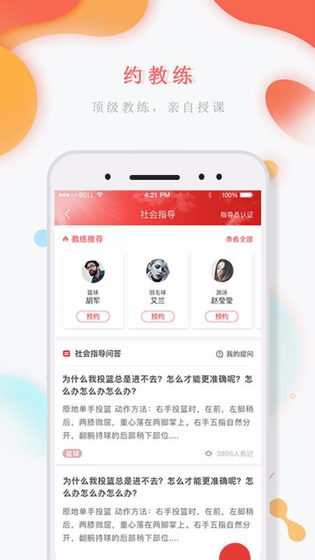 城阳体育手机app下载-城阳体育 v1.5.4 安卓版