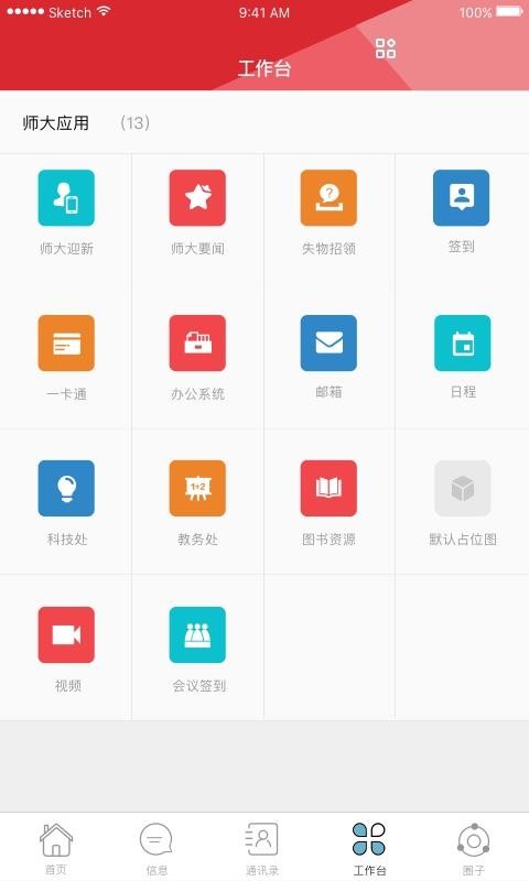 湖南师范大学手机app下载-湖南师范大学 v2.1.8 安卓版