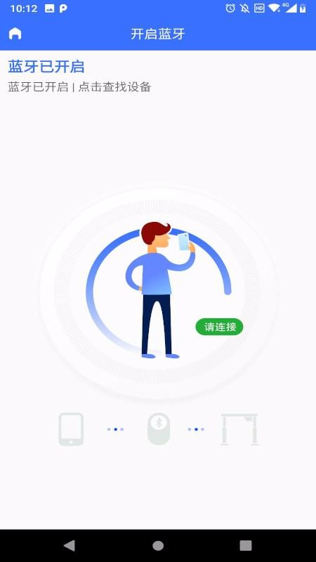 乐歌蓝牙桌手机app下载-乐歌蓝牙桌 v1.0.6 手机版