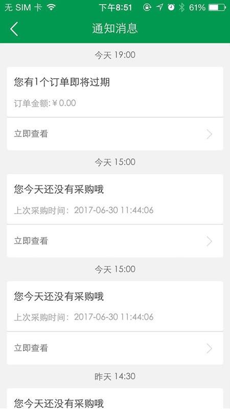 餐链供应商手机app下载-餐链供应商 v3.0.5 手机版