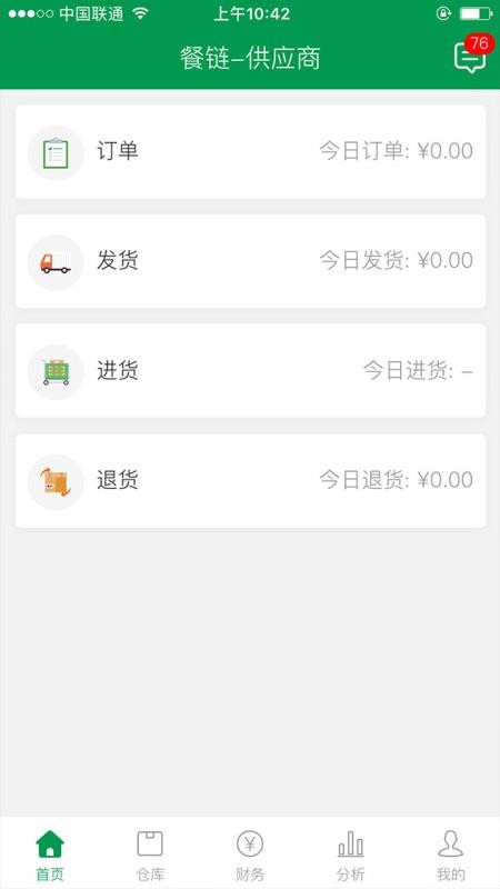 餐链供应商手机app下载-餐链供应商 v3.0.5 手机版