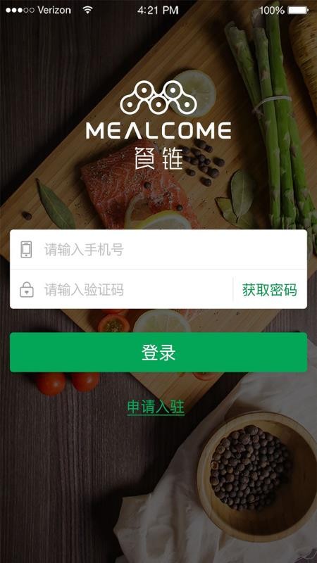 餐链供应商手机app下载-餐链供应商 v3.0.5 手机版