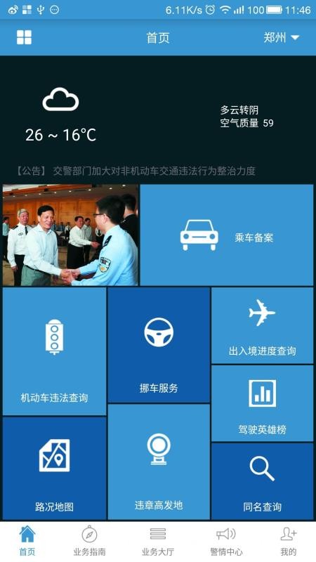 Ͼֻͨapp-Ͼͨ v2.3.5 ׿