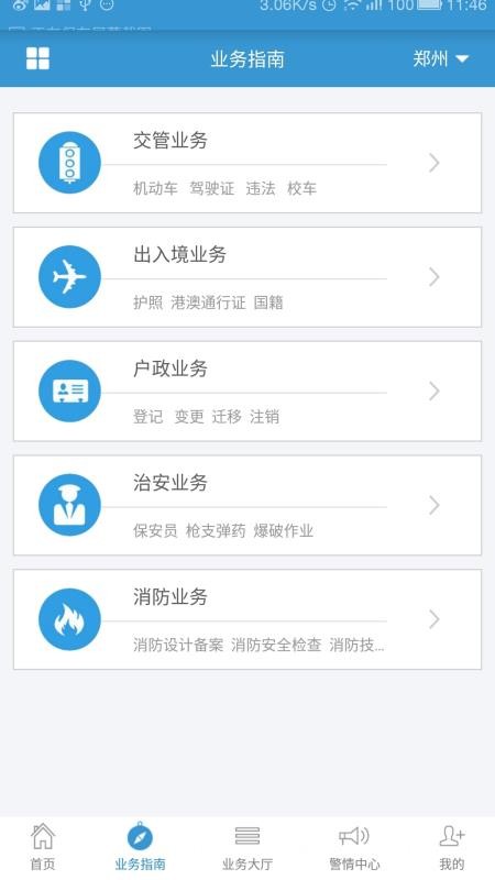 Ͼֻͨapp-Ͼͨ v2.3.5 ׿