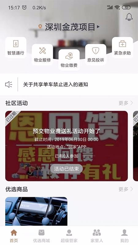 回家手机app下载-回家 v2.1.0 手机版