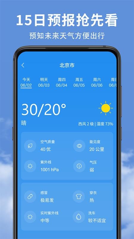 ׼ʵʱԤֻapp-׼ʵʱԤ v1.0.6 ֻ