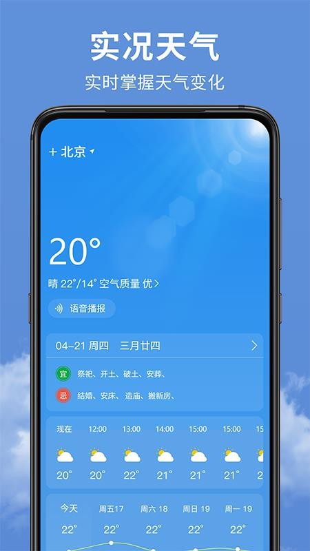 ׼ʵʱԤֻapp-׼ʵʱԤ v1.0.6 ֻ