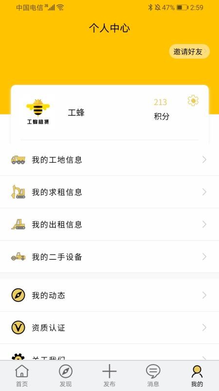 工蜂租赁手机app下载-工蜂租赁 v1.0.9 手机版