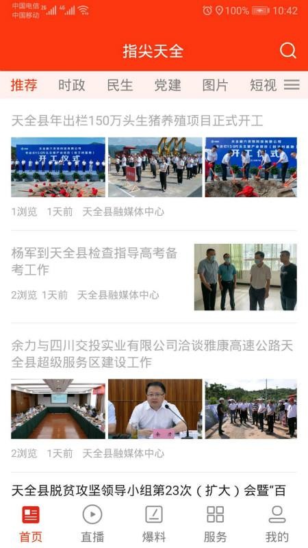 指尖天全手机app下载-指尖天全 v1.0.0 安卓版