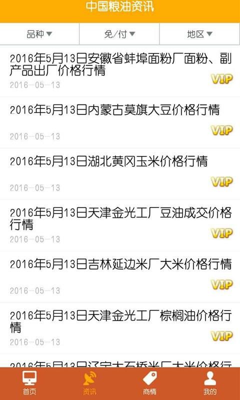 中国粮油信息网手机app下载-中国粮油信息网 v13.9 安卓版