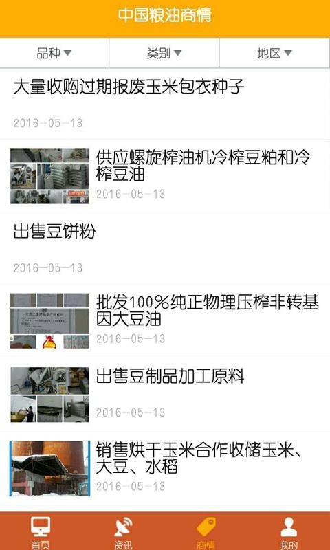 中国粮油信息网手机app下载-中国粮油信息网 v13.9 安卓版