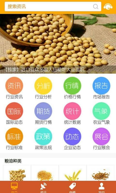中国粮油信息网手机app下载-中国粮油信息网 v13.9 安卓版