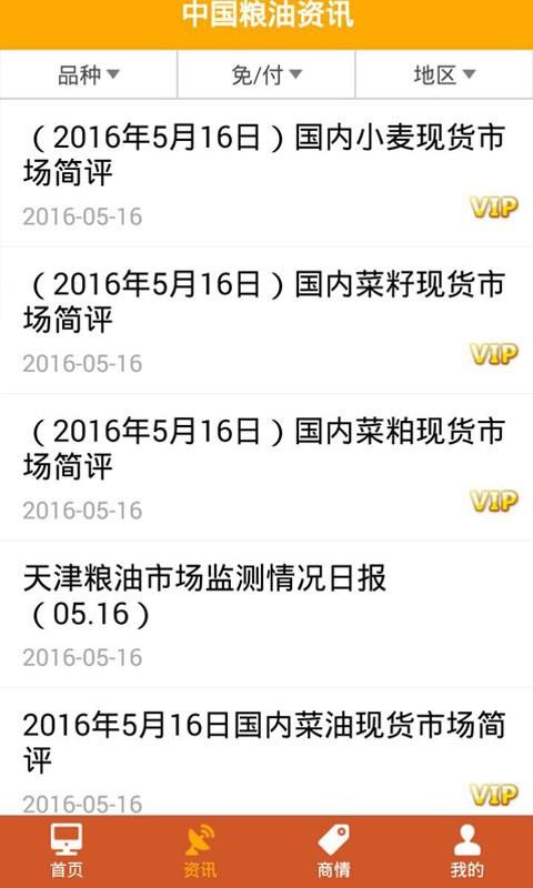 中国粮油信息网手机app下载-中国粮油信息网 v13.9 安卓版