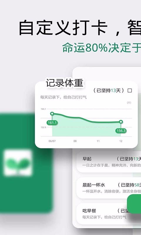 种子习惯打卡手机app下载-种子习惯打卡 v2.2 手机版
