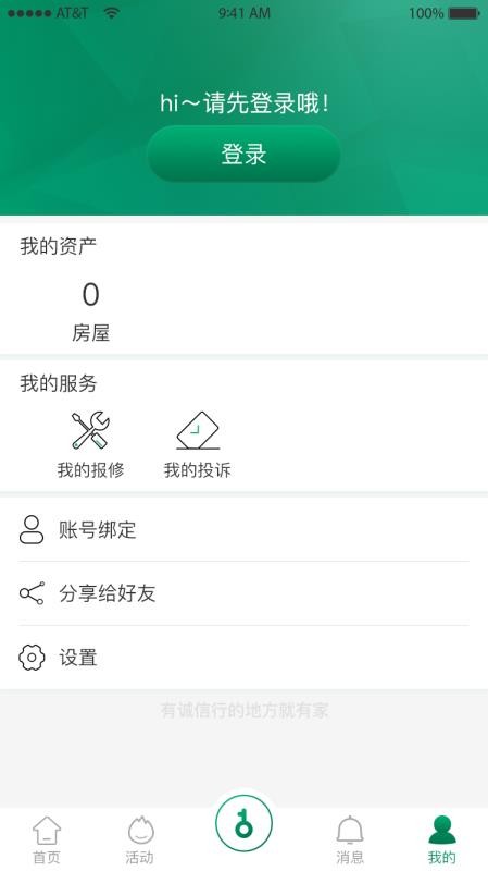 幸福爱家手机app下载-幸福爱家 v2.6.0 手机版