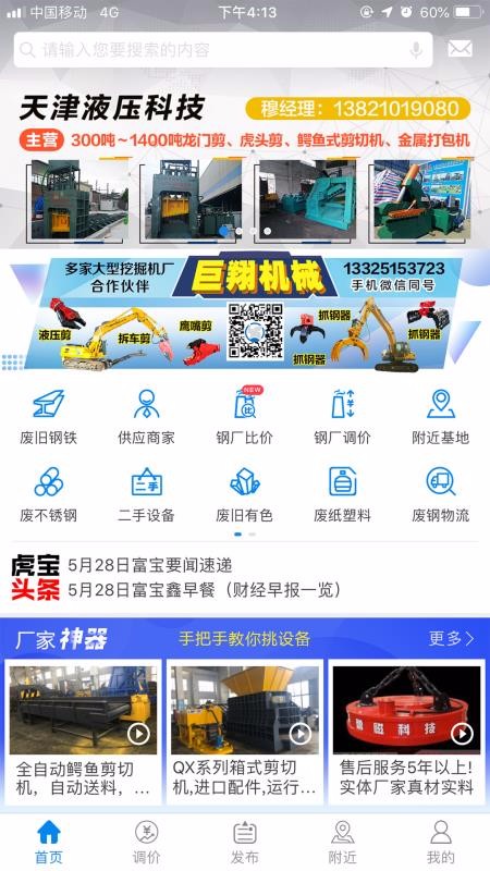 虎宝再生手机app下载-虎宝再生 v4.0.0 手机版