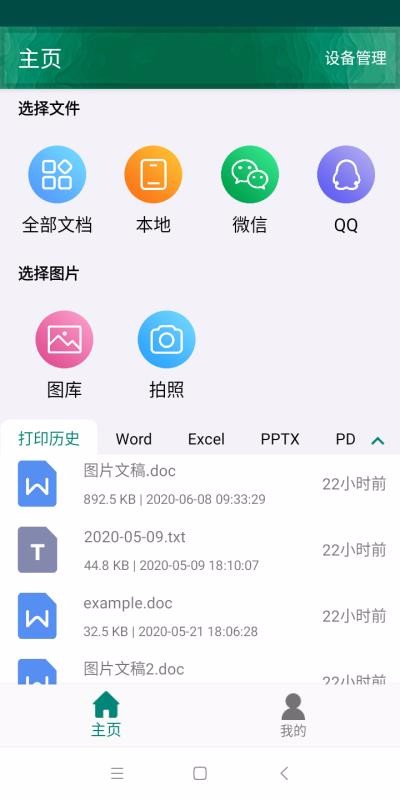 Ҷӡֻapp-Ҷӡ v2.692 ֻ