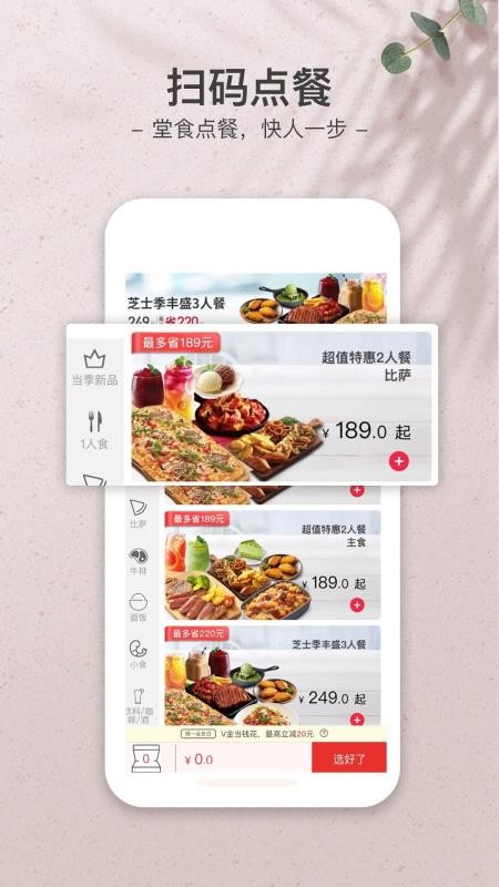必胜客手机app下载-必胜客 v5.8.1 安卓版