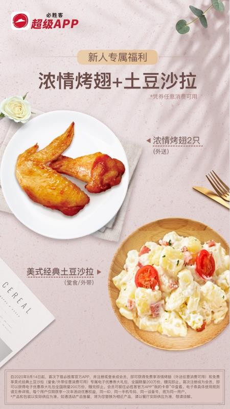 必胜客手机app下载-必胜客 v5.8.1 安卓版