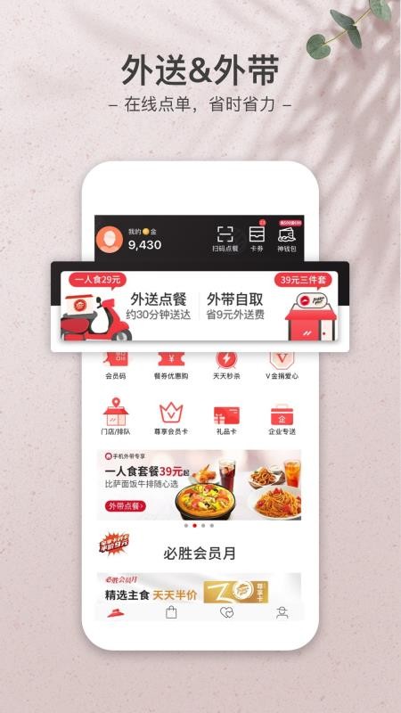 必胜客手机app下载-必胜客 v5.8.1 安卓版