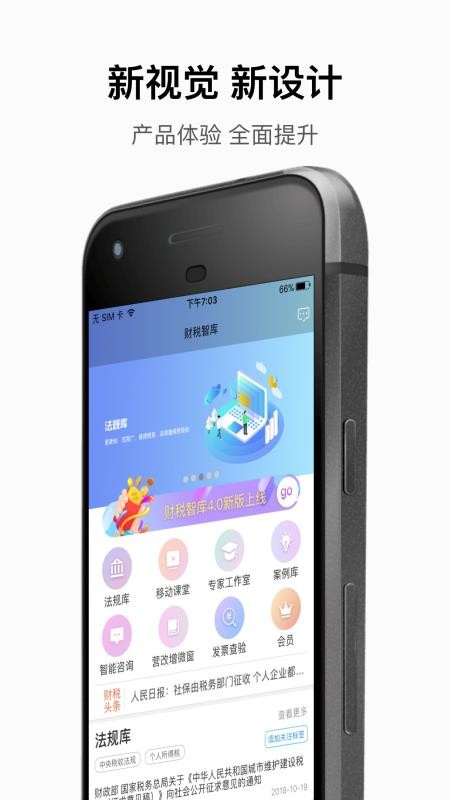 ˰ǿֻapp-˰ǿ v4.1.3 ׿