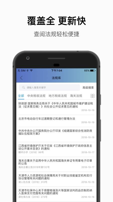 ˰ǿֻapp-˰ǿ v4.1.3 ׿