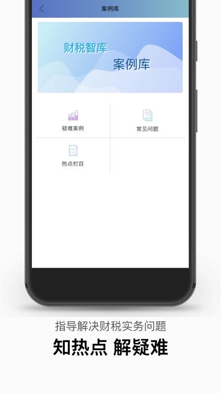 ˰ǿֻapp-˰ǿ v4.1.3 ׿