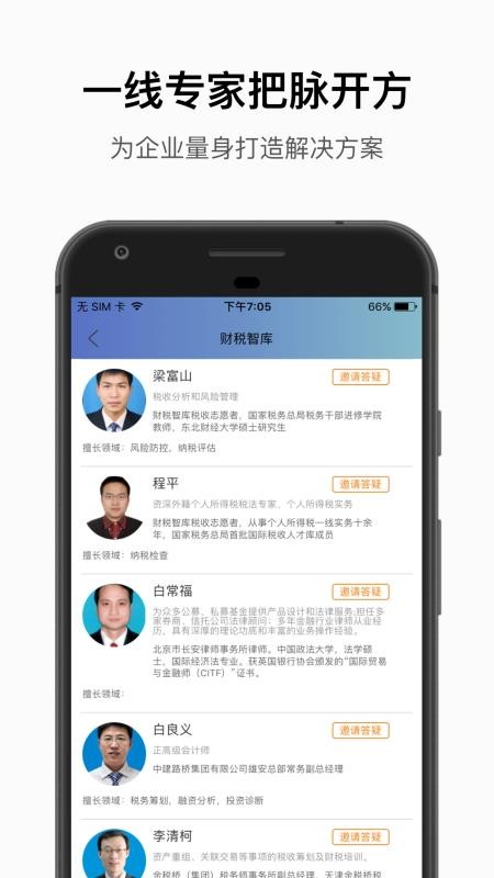 ˰ǿֻapp-˰ǿ v4.1.3 ׿